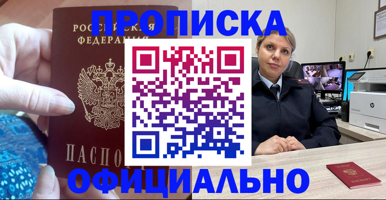 прописка для работы в Карпинске